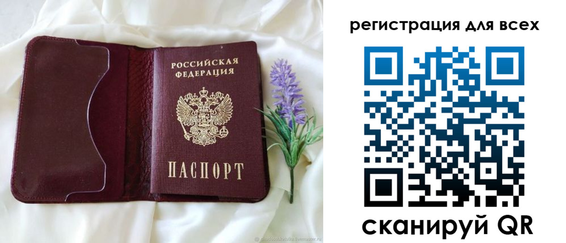 прописка 2025 в Ингушетии