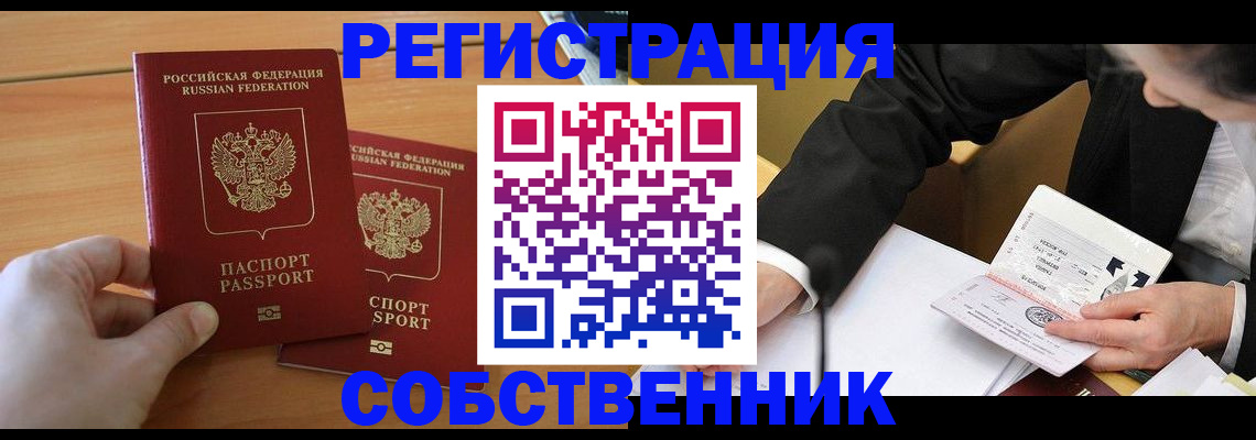 прописка законно в Ингушетии