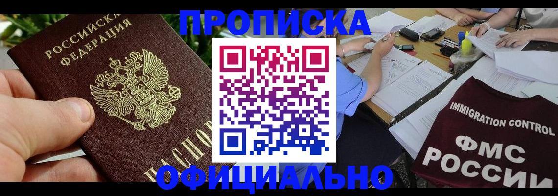 прописка паспорт в Ингушетии