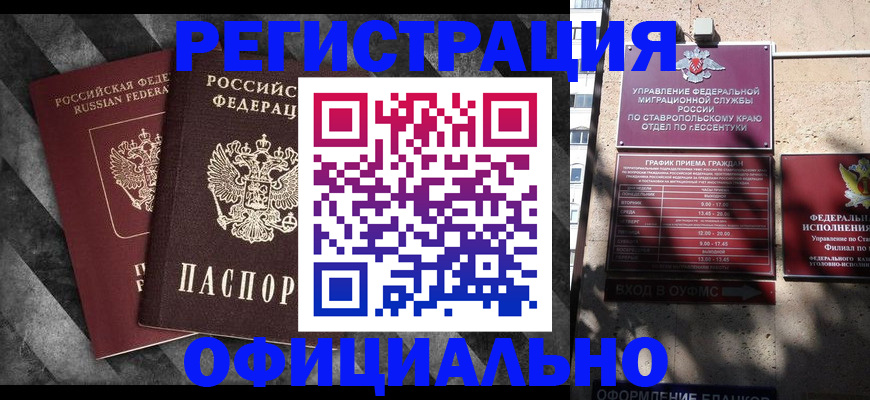 временная регистрация недорого в Ингушетии