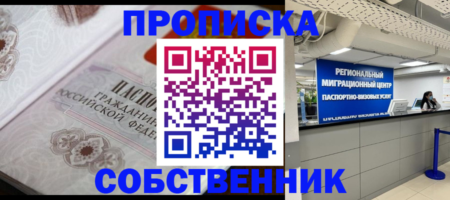 временная регистрация недорого в Ингушетии