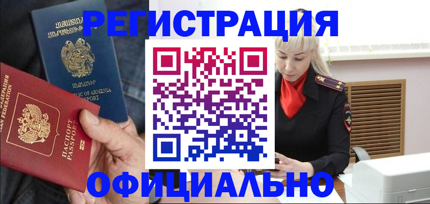 прописка ребенка в Ингушетии