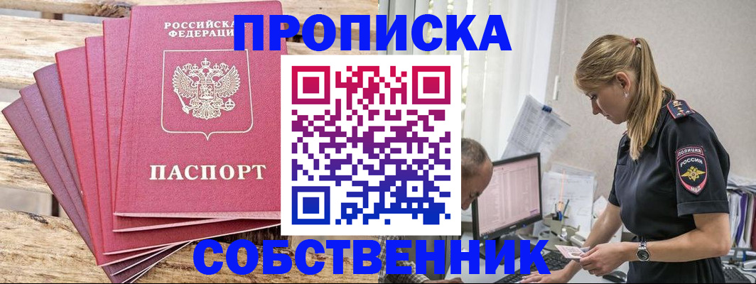 прописка 2025 в Ингушетии