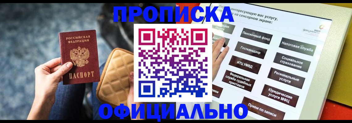 прописка регистрация в Ингушетии