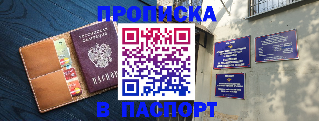 временная регистрация для школы в Ингушетии